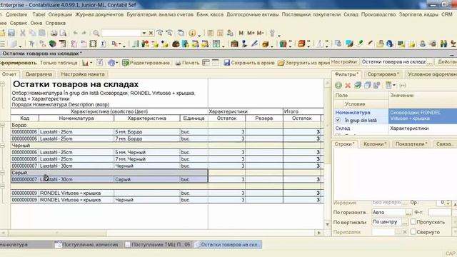 Урок 4.5.1. Характеристики в справочнике. 1С Управление торговлей. смотреть онлайн