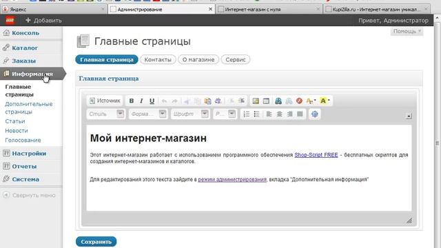 Урок 8: Админка Shop Script LegoSP смотреть онлайн