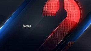 Россия 2 - Выход с рекламы - 2012
