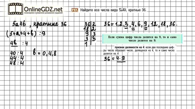 Задание №717 - Математика 5 класс (Никольский С.М., Потапов М.К.)