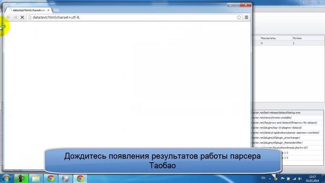 Парсер Таобао на базе Datacol смотреть онлайн