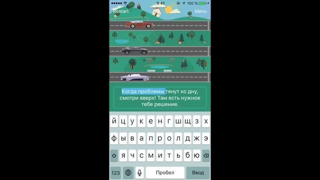 Приложение "Ride a text" смотреть онлайн