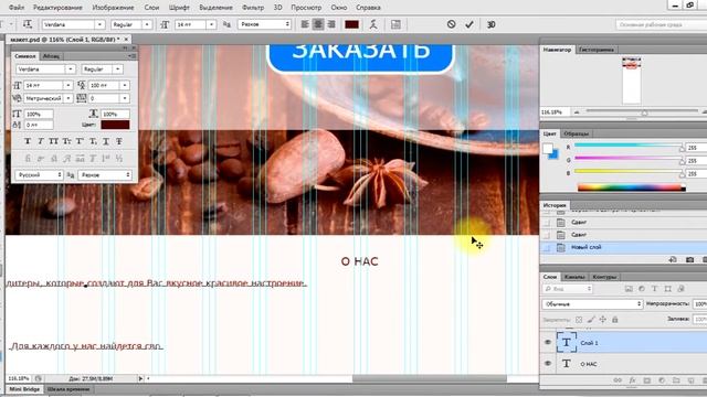 Макет сайта в Photoshop Урок 3 О нас1 смотреть онлайн