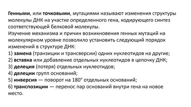 Мутационная изменчивость. С.Н. Щеглов (Эрудит) смотреть онлайн