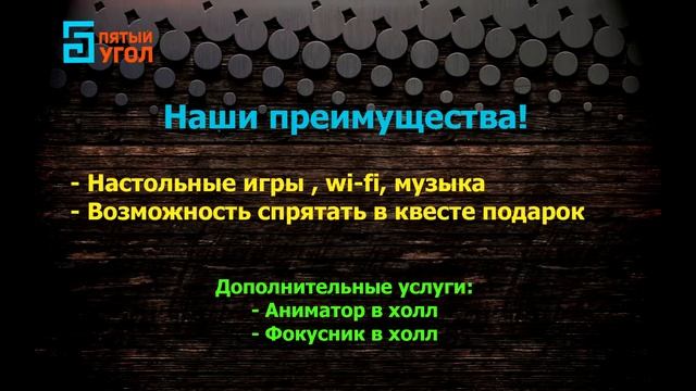 Квесты в реальности- Пятый угол смотреть онлайн