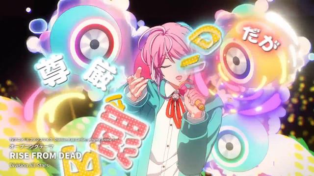 【OPムービー】TVアニメ『ヒプノシスマイク-Division Rap Battle-』Rhyme Anima ＋｜OPテーマ「RISE FROM DEAD」 смотреть онлайн
