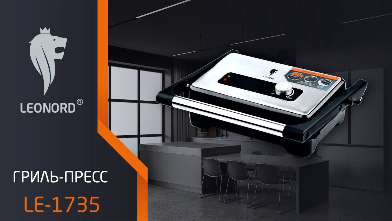 Гриль-пресс Leonord LE-1735 смотреть онлайн
