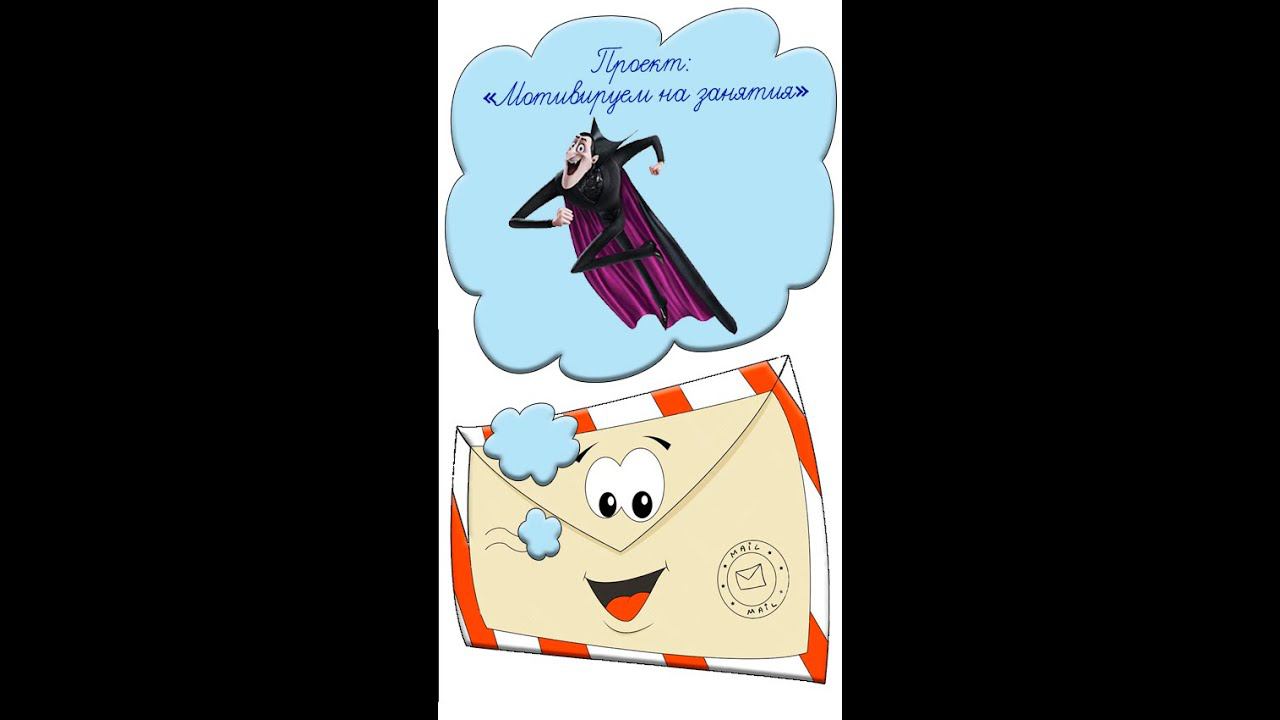 Мотивация на учебу Идея № 19 как заинтересовать детей Учителям воспитателям педагогу Дракула #shorts смотреть онлайн
