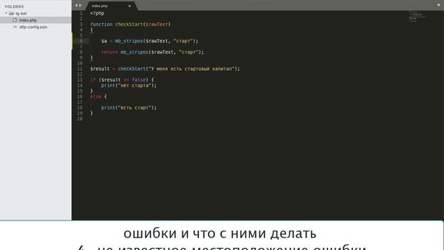 #6 Делаем Telegram-бот (мини-курс для не-программистов) | Что делать если есть ошибки в PHP коде смотреть онлайн