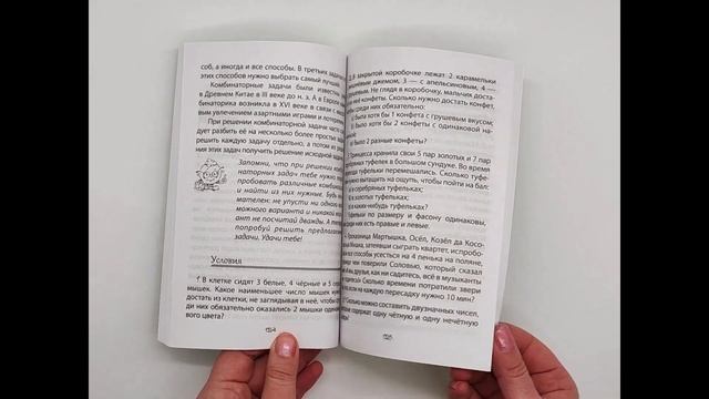 Факультативные занятия «Развивающие логические задачи». 3—4 классы (методическое пособие) смотреть онлайн