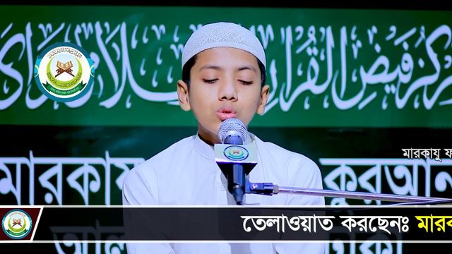 তাকরিমের সেরা সুরে সূরা আন-নাবা سورة النب বিশ্বজয়ী হাফেজ সালেহ আহমাদ তাকরিমHafez Saleh Ahmad Takri смотреть онлайн