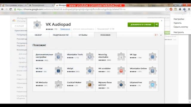 Плеер для ВКонтакте, или расширение VK Audiopad для Chrome смотреть онлайн