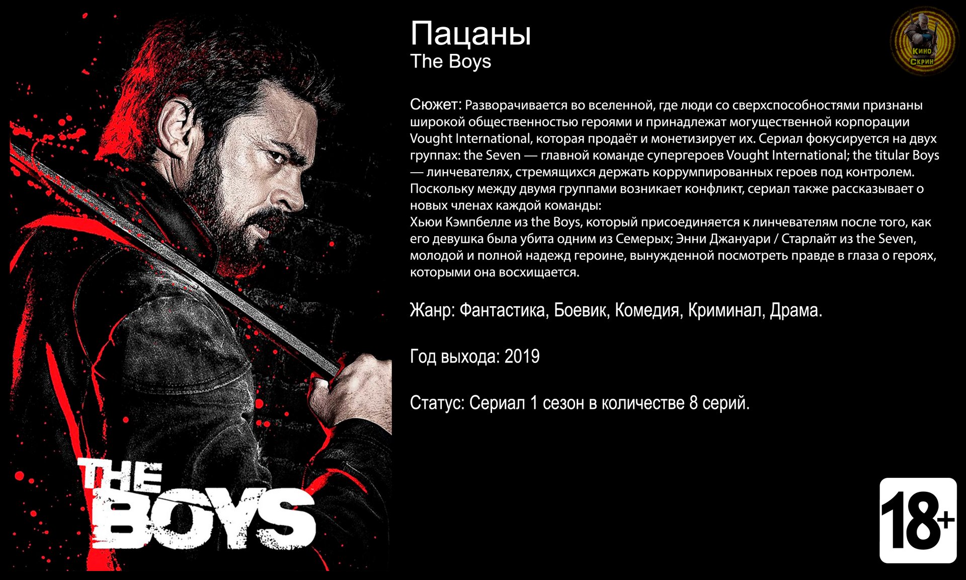 Пацаны - трейлер сезона 2019 FHD смотреть онлайн