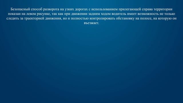 Билет 12 Вопрос 19 - Способ разворота с использованием прилегающей территории справа, обеспечивающи смотреть онлайн