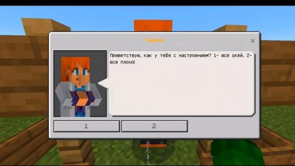 Как сделать NPC, в Майнкрафт ПЕ. Все факты о NPC в Майнкрафт ПЕ!