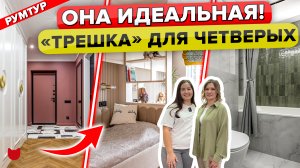 ?Квартира МЕЧТЫ за 4 мес! Крутой РЕМОНТ для СЕМЬИ. 2 С/У. Постирочная в КАБИНЕТЕ. Дизайн. Румтур