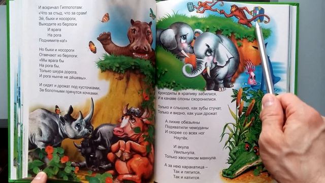 Тараканище. Корней Чуковский. Читаем книги малышам смотреть онлайн