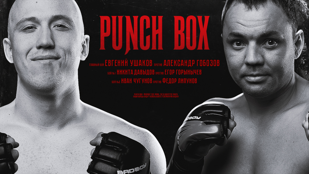Punch Box. 3 сезон, 8 серия. Гобозов Александр vs Жека Секси смотреть онлайн
