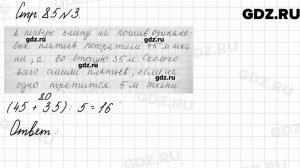 Стр. 85 № 3 - Математика 3 класс 2 часть Моро
