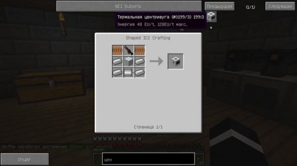 Minecraft [Industrial Craft 2]: #29 [Термальная центрифуга]