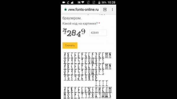 Рунический шрифт на Android [Android Blog]