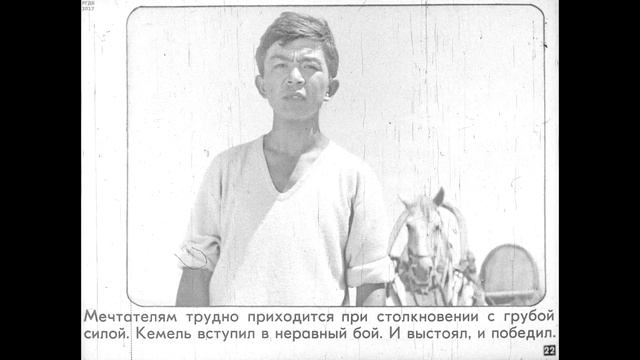 Диафильм Страницы творчества Чингиза Айтматова /по литературе для 10 класса/ смотреть онлайн