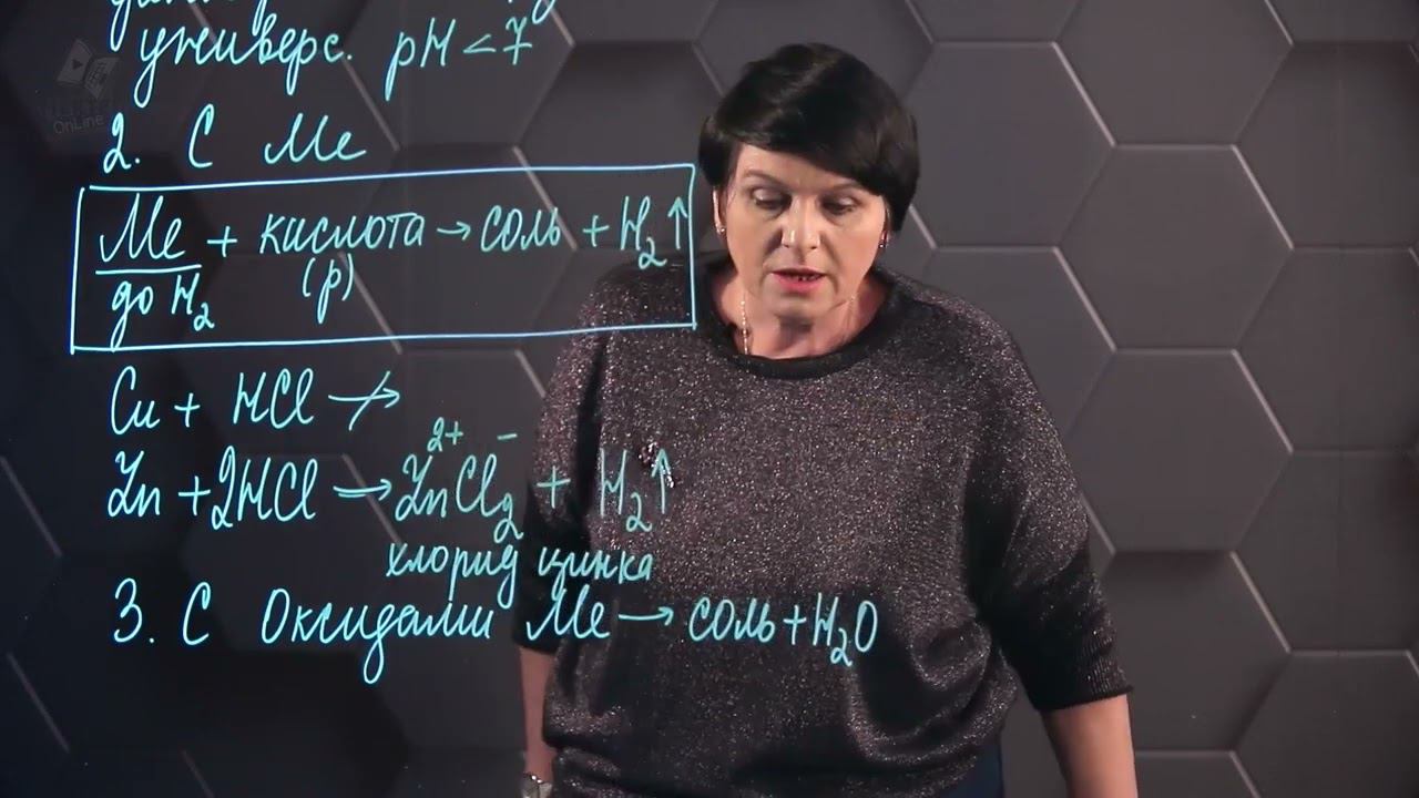 69. Свойства кислот и их применение. 8 класс. смотреть онлайн