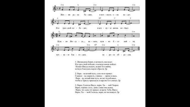 Жизни река бежит. Ноты. (The river of life flows. Notes.) смотреть онлайн