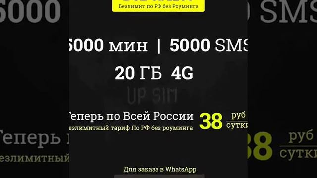 Up Sim - Безлимитные номера билайн по России смотреть онлайн