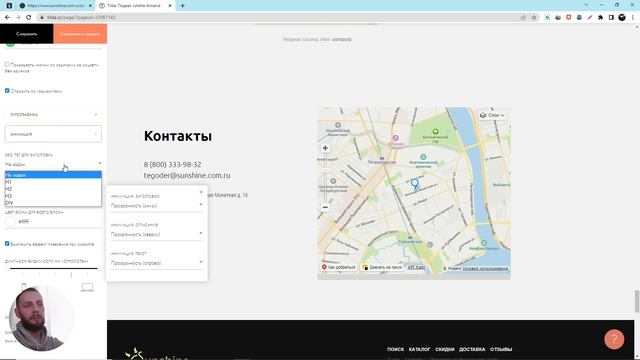 Как я добавляю контакты и подвал в ИМ на Tilda смотреть онлайн