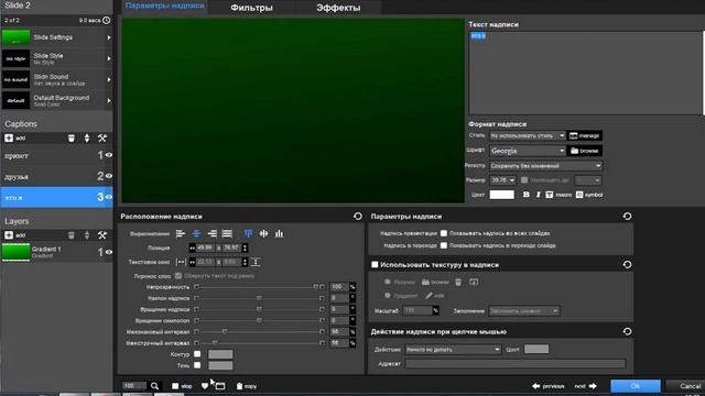 Урок 6 Как сделать видео . Слои в титрах, цвет текста. ProShow Producer смотреть онлайн