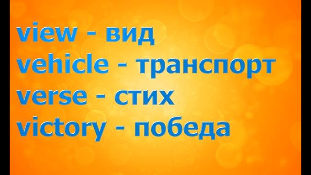 Разница между звуками. Произносим звуки правильно! V vs. W смотреть онлайн