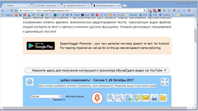 Голосовой набор текста на компьютере. Обзор двух хороших онлайн сервисов смотреть онлайн