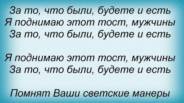 Слова песни Таня Тишинская - Мужчины смотреть онлайн