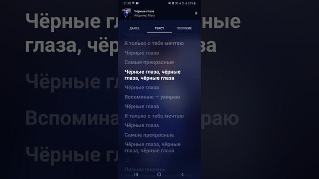 чёрные глаза текст смотреть онлайн