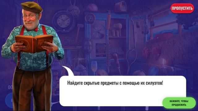 Три Поросенка Спрятанные Предметы #1 прохождение Миров 1-2 смотреть онлайн