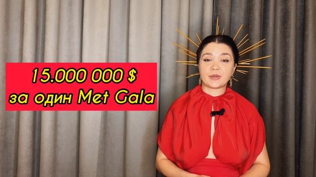 Met Gala: всё, что надо знать о модном Оскаре смотреть онлайн