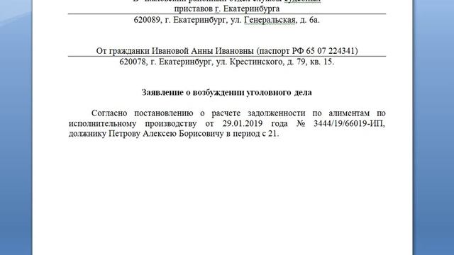 Уголовная ответственность алиментщика / Видеоинструкция смотреть онлайн