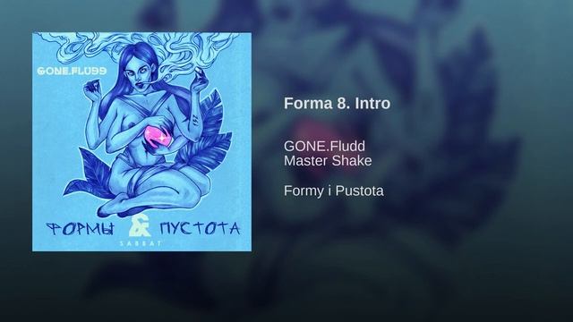 Forma 8 Intro смотреть онлайн