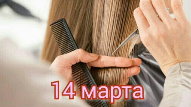 Лунный Календарь. СТРИЖКА. Маникюр. МАРТ 2022. Когда лучше стричь волосы в марте 2022 года? смотреть онлайн