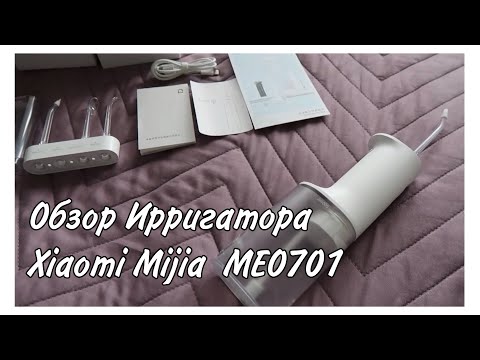 ИРРИГАТОР Xiaomi Mijia Electric Flusher MEO701| Распаковка, обзор, впечатления смотреть онлайн