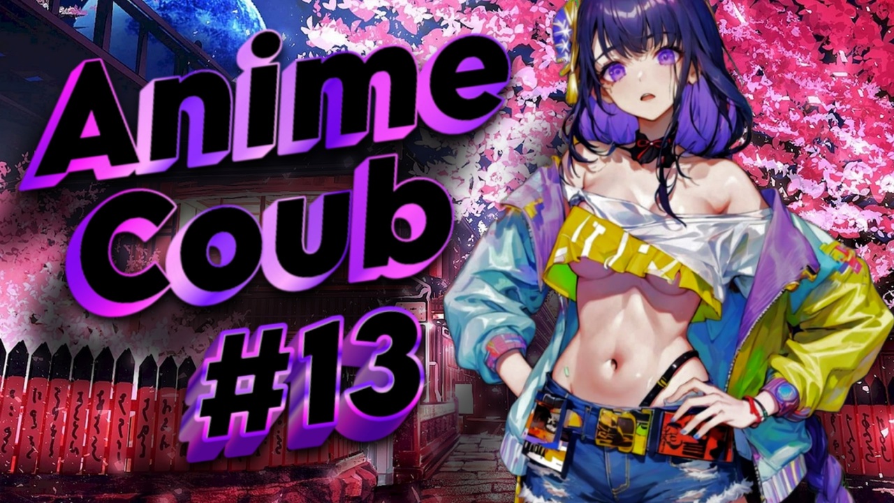 幽AnimeCoub默 #13 | Приколы/ANIME AMV/ МОМЕНТЫ / TikTok /GIF/MEGA COUB