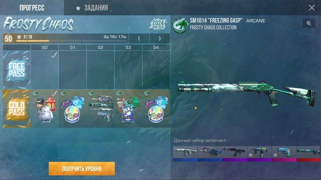 Какие цены будут на батл пасс Frosty Chaos в standoff2 смотреть онлайн