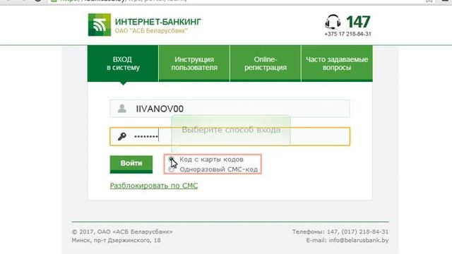 Первый вход в систему «Интернет-банкинг» (со сменой пароля). смотреть онлайн