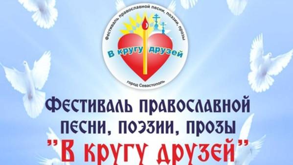 11.08.2024г Фестиваль в Кругу Друзей