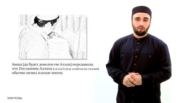 Как поменять имя в Исламе смотреть онлайн