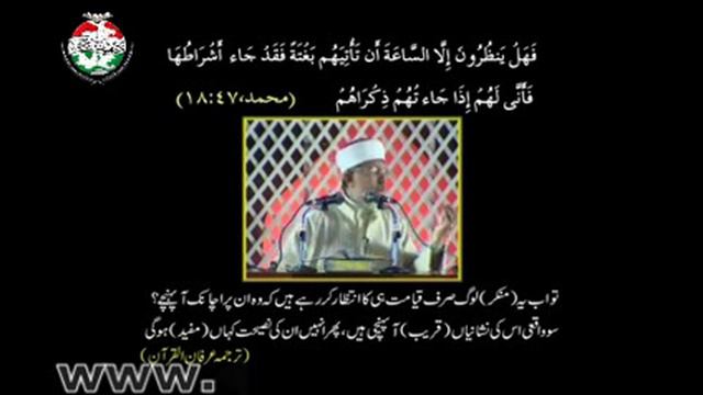 Fikr e Akhrat aur Alamat e Qiamat Shaykh ul Islam Dr Muhammad Tahir ul Qadri 2006 10 15 Part 01 10 смотреть онлайн