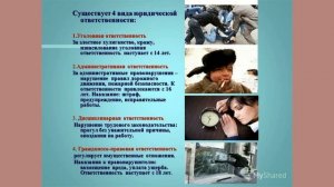 Подросток и закон