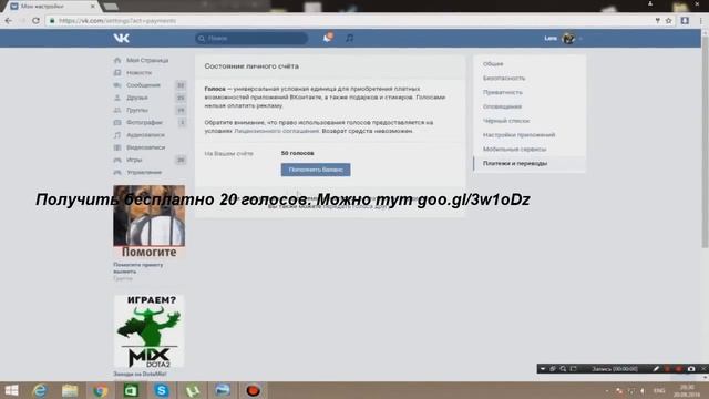 Бесплатные голоса в ВК смотреть онлайн
