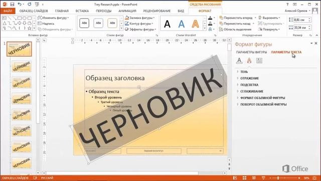 Microsoft Power Point 2013 Работа с подложками